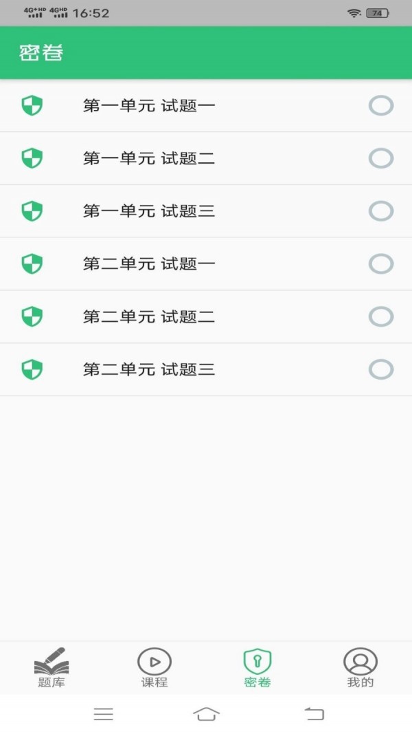 安卓一级建造师铁路工程专业题库app
