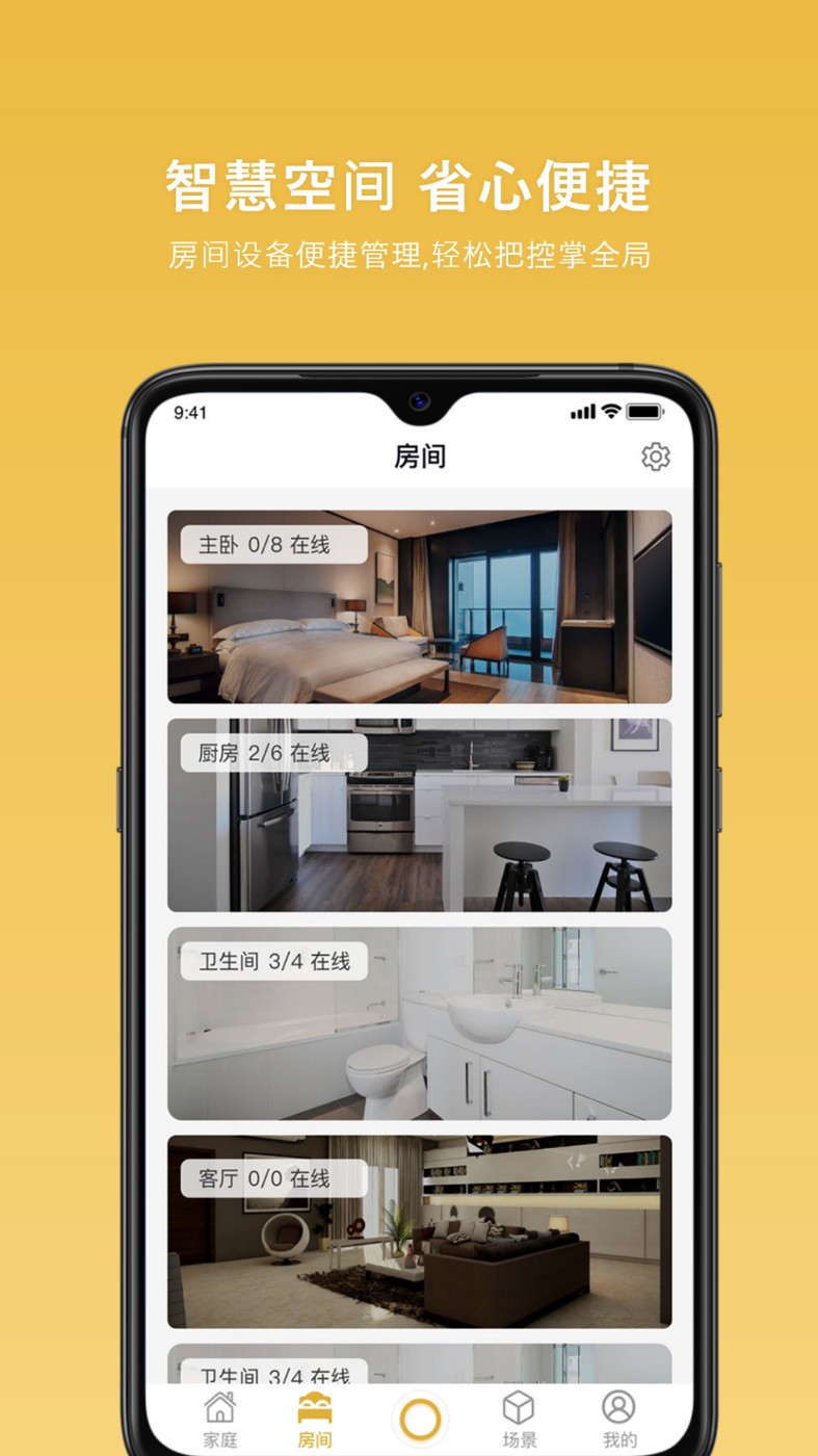 安卓全诚智家v1.7.1app
