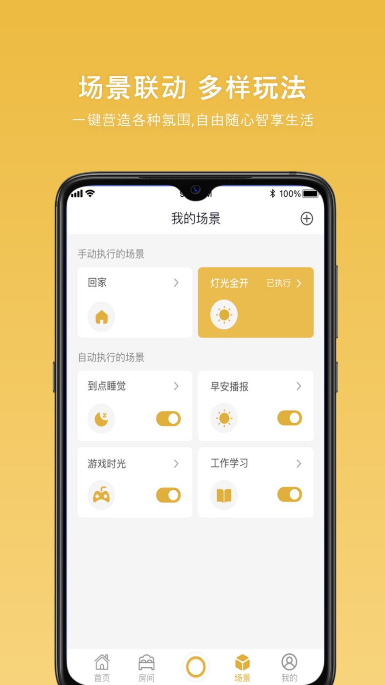 全诚智家v1.7.1