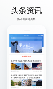 安卓e福州v6.6.9app