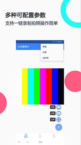 安卓usb摄像头v1.2软件下载