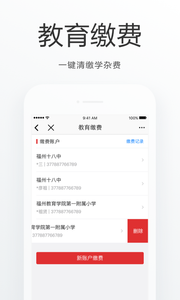 e福州v6.6.9下载