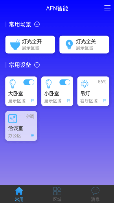 afn智能app下载