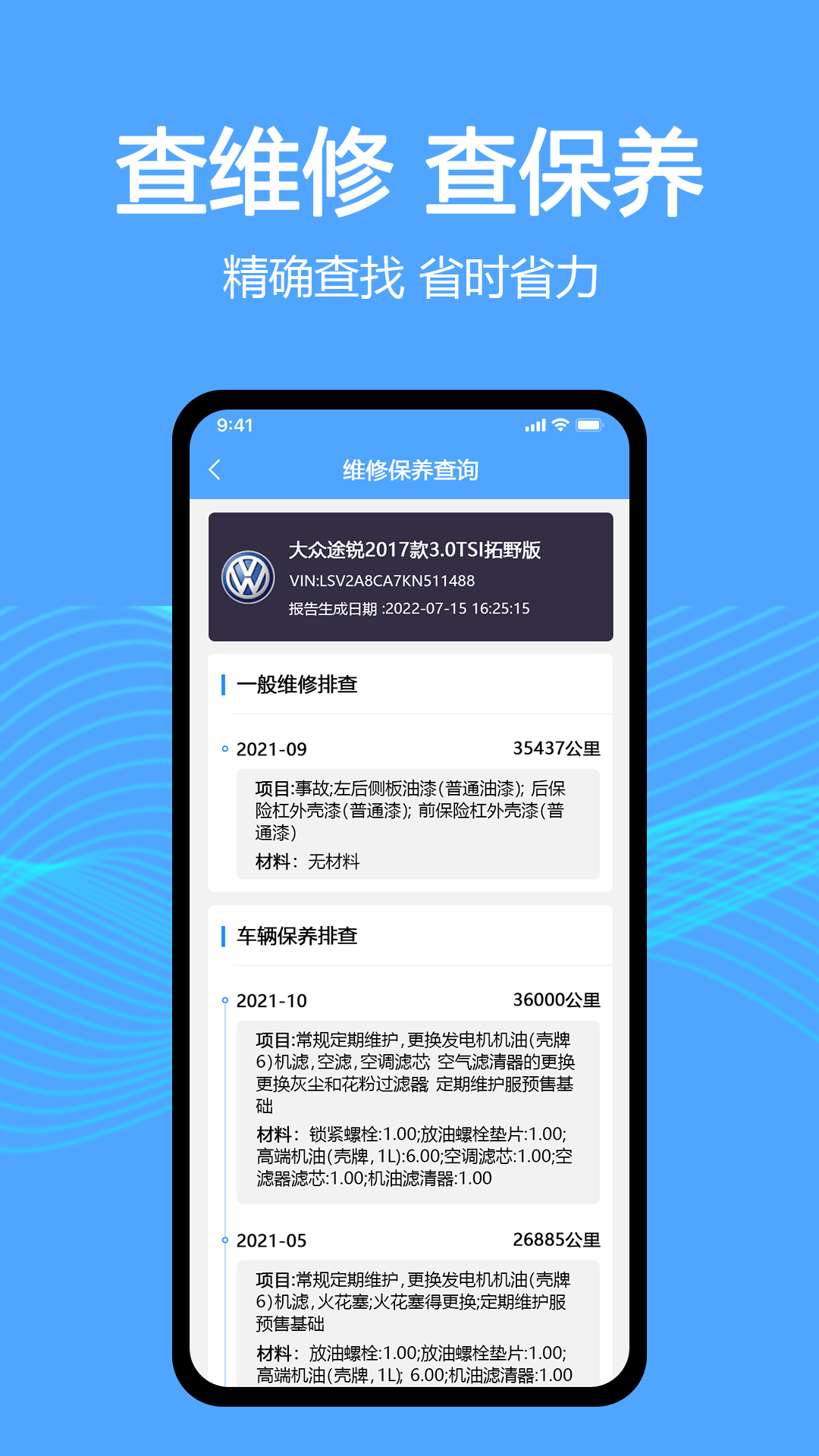 安卓车辆维保记录查询app