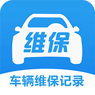 车辆维保记录查询