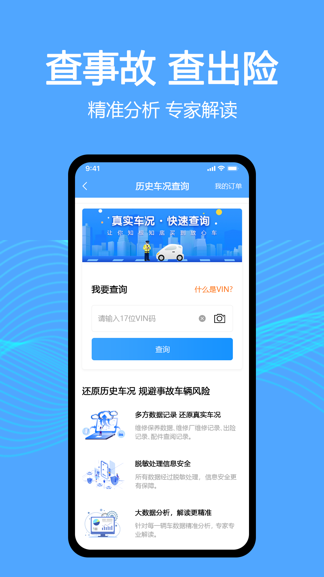 安卓车辆维保记录查询软件下载