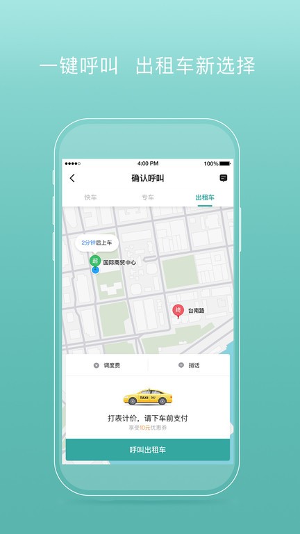 易骐出行app下载