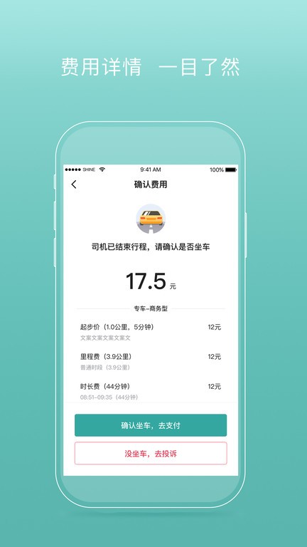安卓易骐出行软件下载