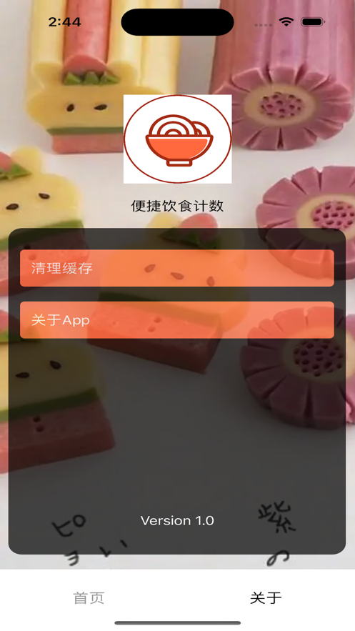 便捷饮食计数app下载