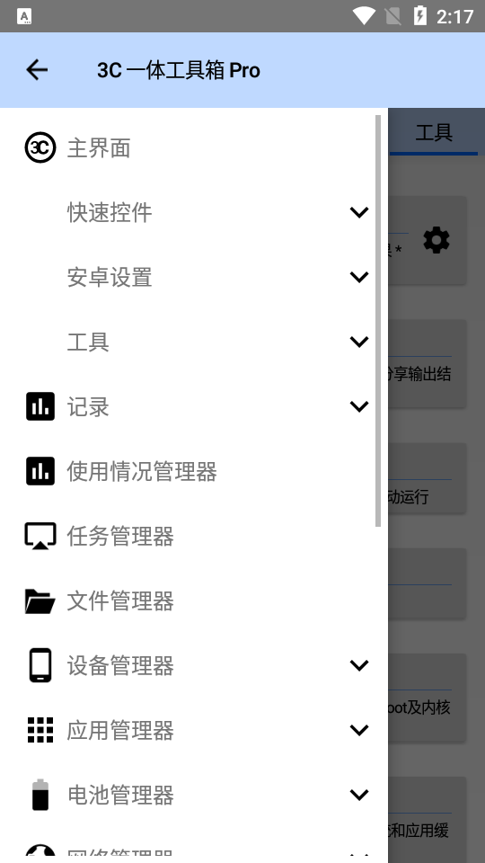 3c工具箱app下载