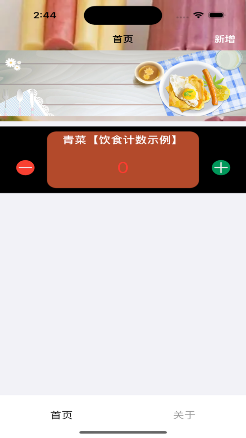 安卓便捷饮食计数软件下载