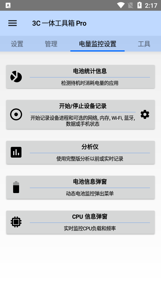 安卓3c工具箱软件下载