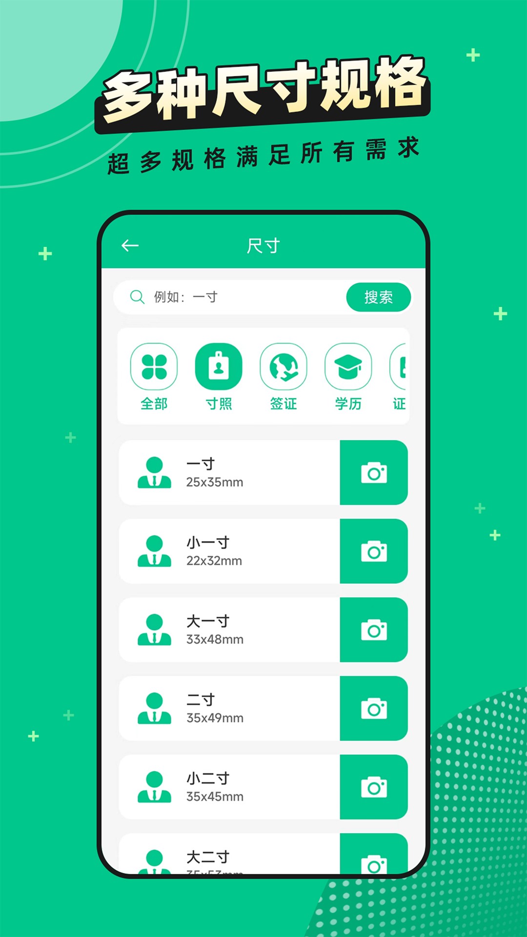 安卓全能证件照片软件下载