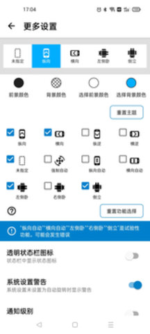 安卓屏幕方向管理器横屏软件下载