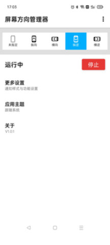 屏幕方向管理器横屏app下载