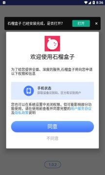 安卓石榴盒子软件下载