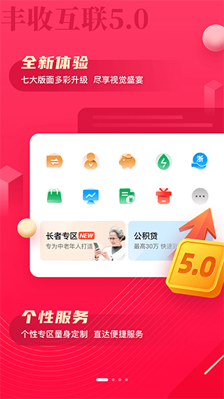 丰收互联最新版本