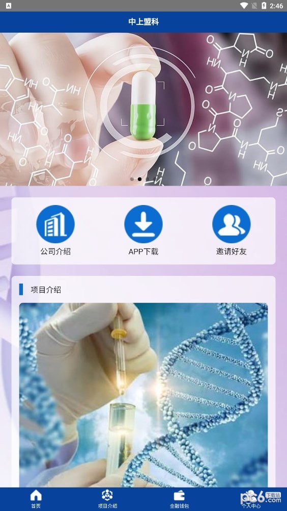安卓中上盟科软件下载