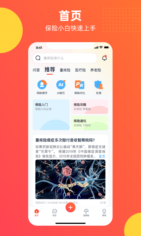 安卓懂保汇app