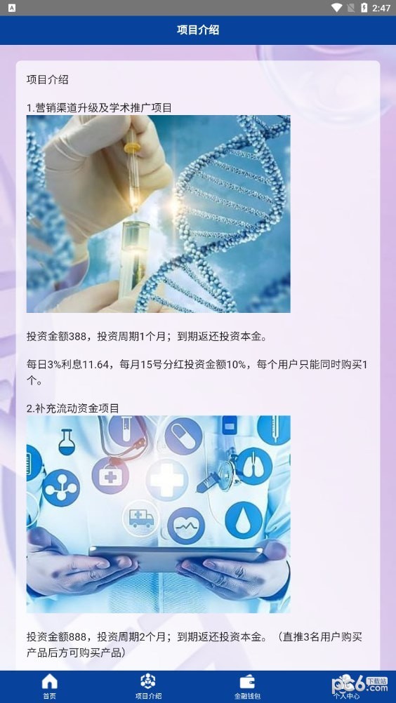 安卓中上盟科app