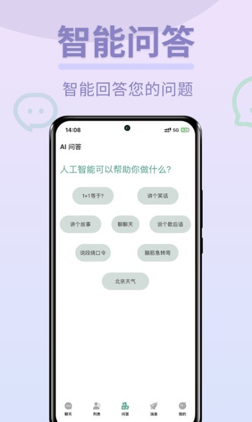 安卓chat图灵智能aiapp