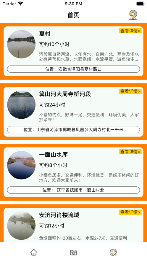 安卓好钓鱼v1.0.0app