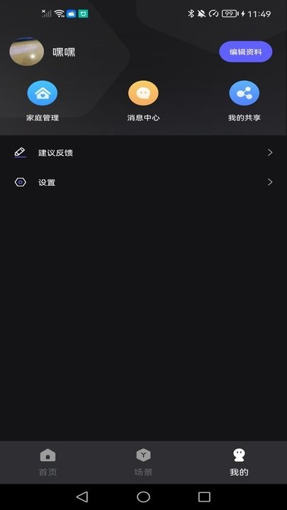安卓悠居未来家软件下载