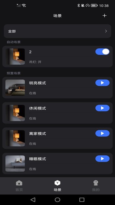 悠居未来家app下载
