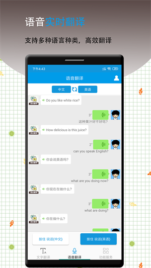 即时翻译官app下载