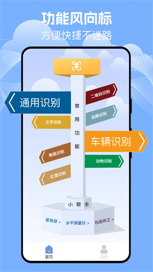 扫描识别宝app下载
