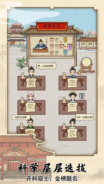 安卓古代书院模拟器游戏软件下载