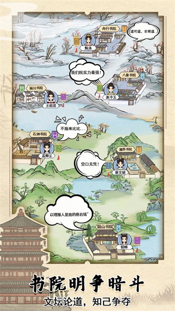 古代书院模拟器游戏app下载