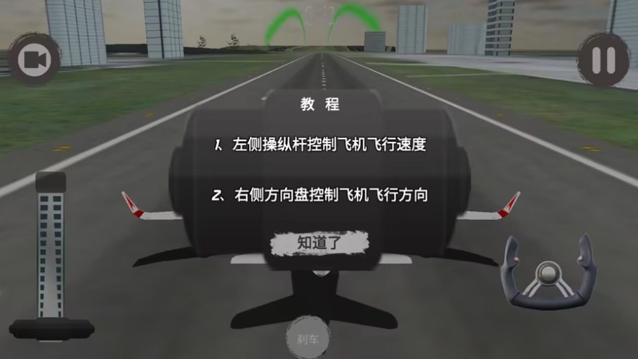 安卓飞机驾驶飞行模拟器软件下载