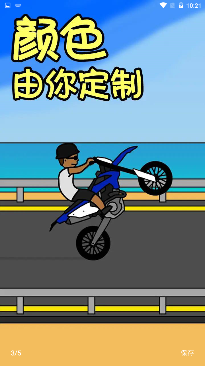 安卓机车人生软件下载