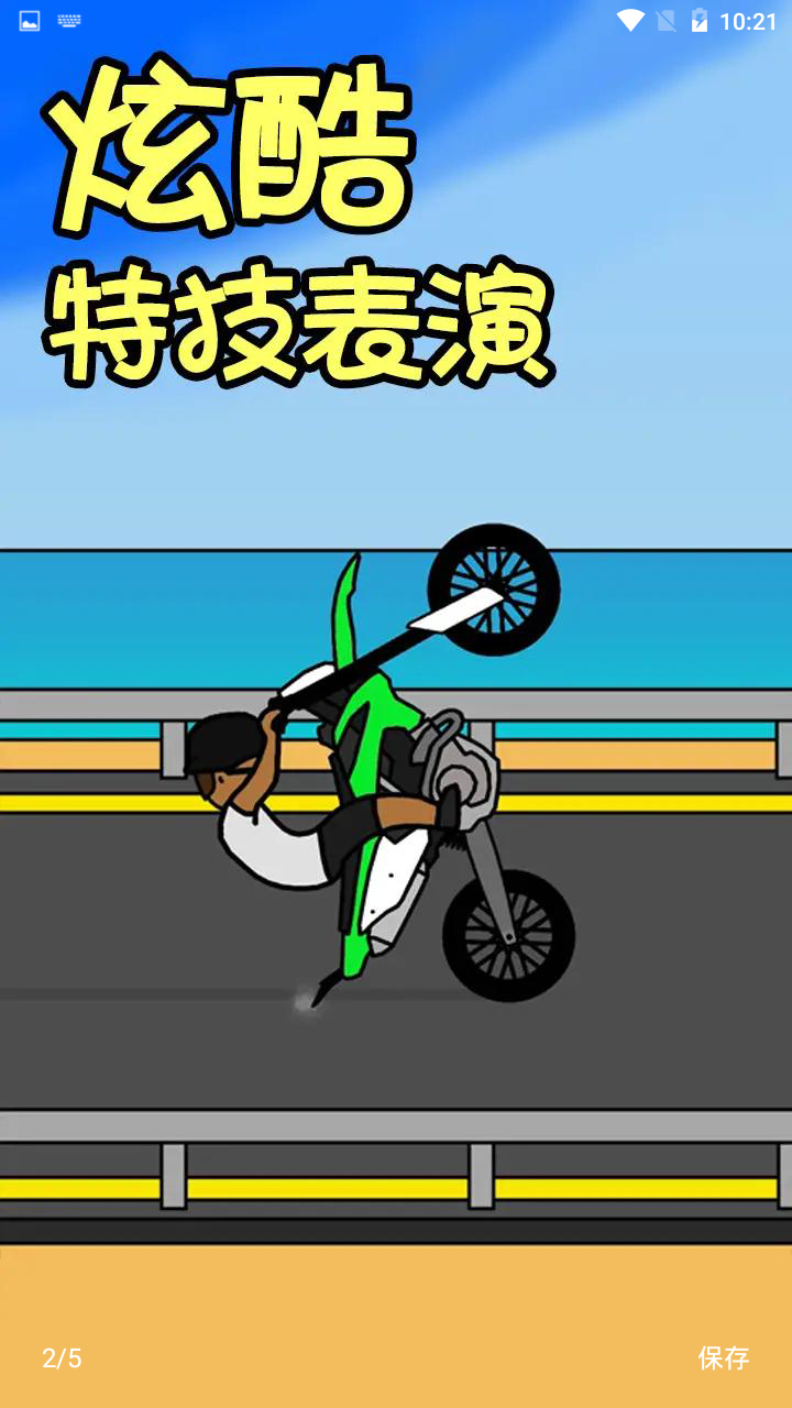 机车人生app下载