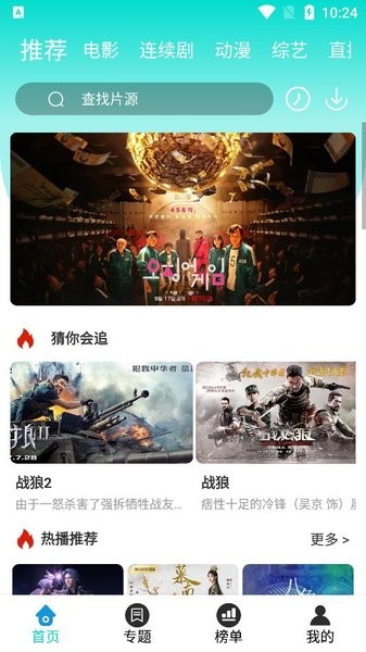 安卓枫叶影视软件下载