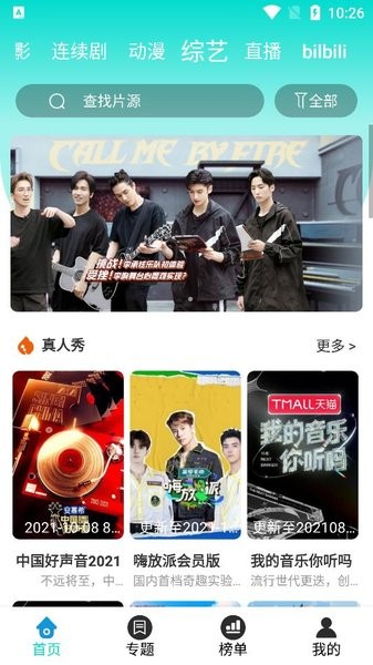 安卓枫叶影视app