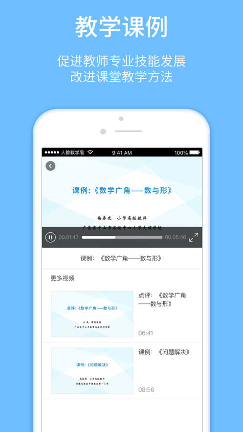 安卓人教教学易app