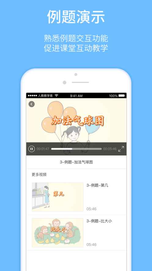 人教教学易app下载