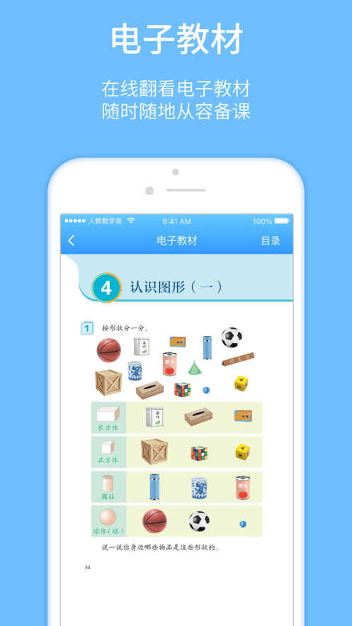 人教教学易下载