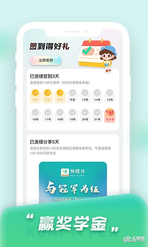安卓快提分软件下载