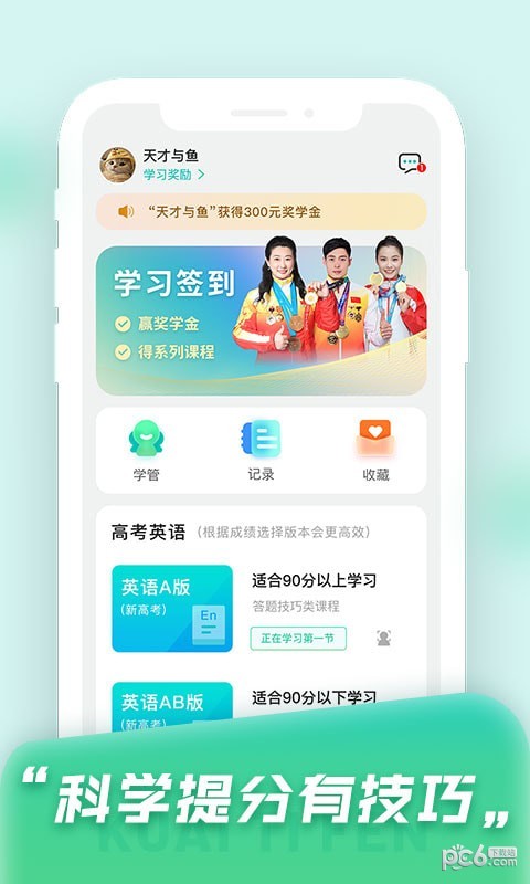 快提分下载