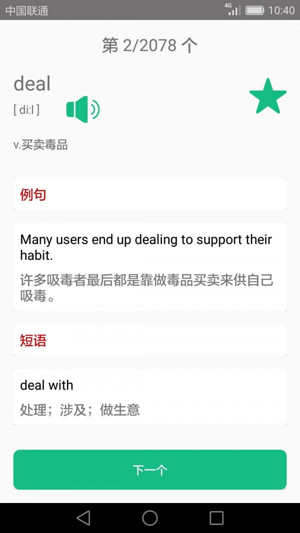 安卓英语四六级备考app