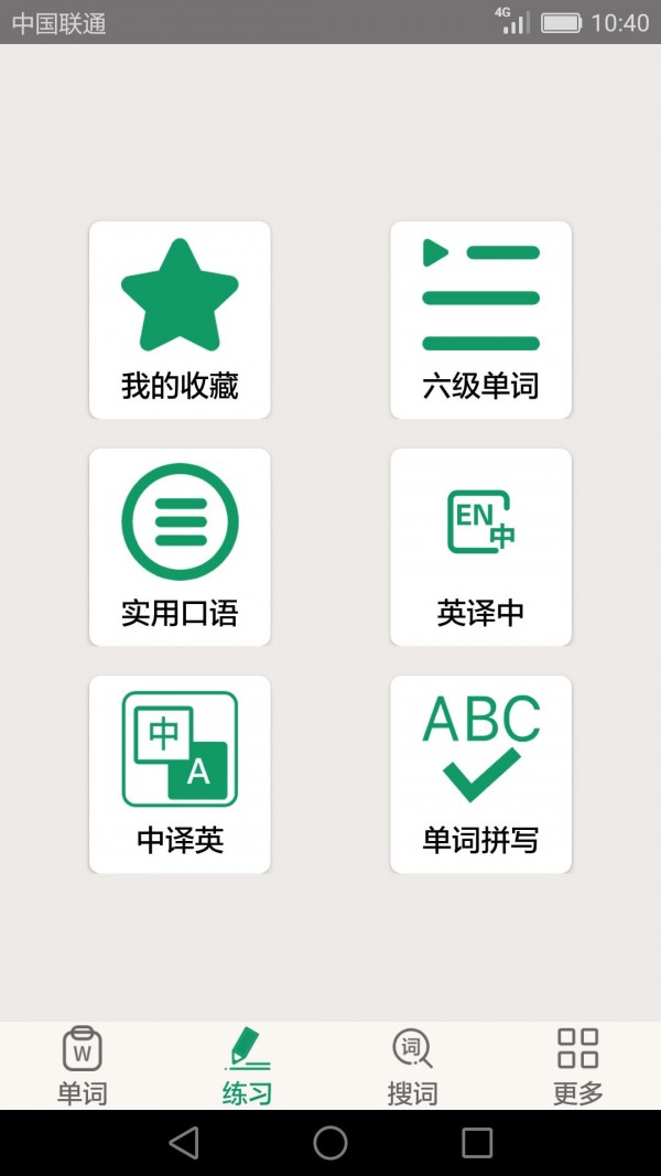 安卓英语四六级备考软件下载