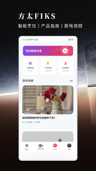方太幸福家下载