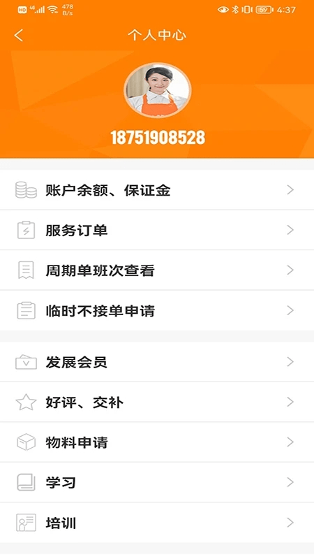 安卓e家政阿姨端app