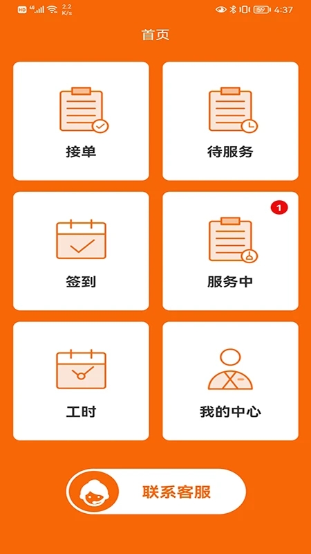 安卓e家政阿姨端软件下载