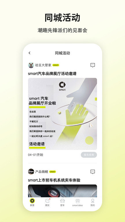 安卓smart汽车appapp