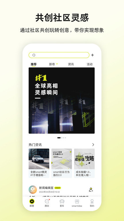 smart汽车app下载