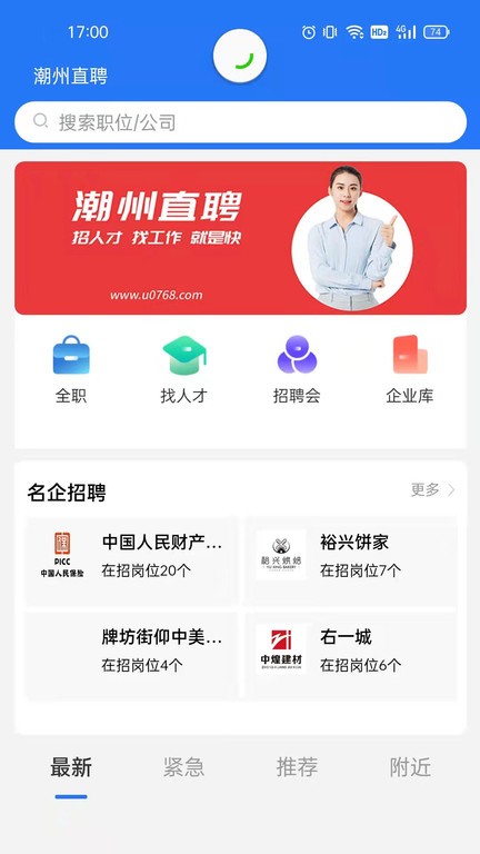 安卓潮州直聘网app